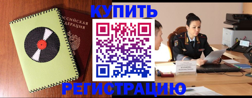 прописка 2025 в Дербенте