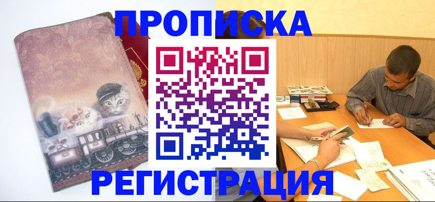 временная регистрация для школы в Дербенте