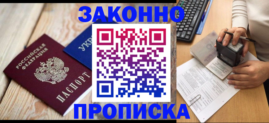 прописка гарантия в Дербенте