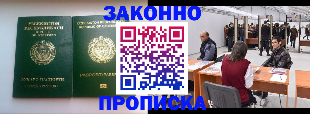 купить прописку в Дербенте